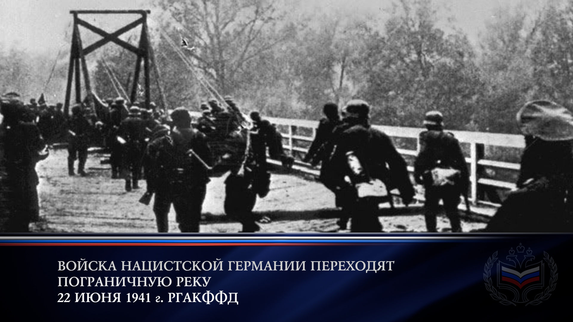 Всероссийская акция «Минута молчания».