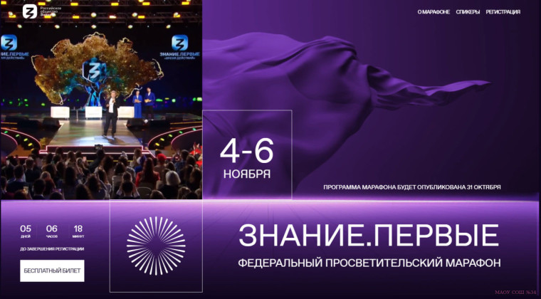 Регистрация на Марафон Знание.Первые официально открыта!.