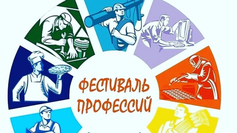 Крупномасштабное общекраевое профориентационное мероприятие «Фестиваль профессий в Ставропольском крае».